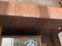 门面-斯普汇生蚝牛排馆(中骏世界城店)