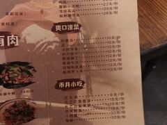 菜单-安家村酒馆