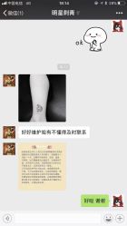 动物-明星刺青·洗纹身