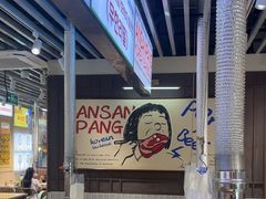 -安又胖韩国烤肉(泰达永旺店)
