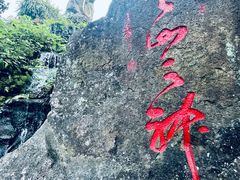 -海口火山口国家地质公园