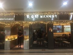 门面-大头虾越式风味餐厅(光明广场店)
