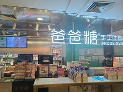 -爸爸糖吐司面包(北京西单大悦城店)