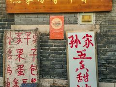 门面-张家油条