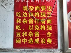 -花市豌杂面(民生路店)