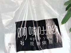 -啊噗吐呦现场烘焙(麦凯乐店)