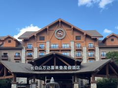 -长白山万达喜来登度假酒店