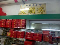 -大顺斋(牛街店)