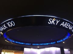 -上海环球金融中心云端足球盛典