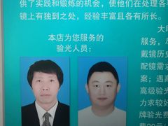 -大明眼镜(方庄店)