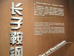 -鞍钢博物馆