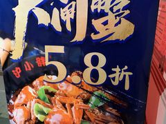 -沪小胖小龙虾(淮海中路旗舰店)