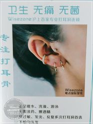 -Wisezone唯点穿耳打耳洞专业国际连锁品牌