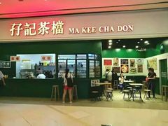 门面-孖记茶档·热腾茶餐(荔湾领展广场店)