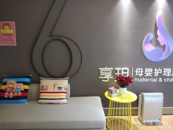 点击看大图 -何柒有幸母婴护理月子会所(长妇婴店)