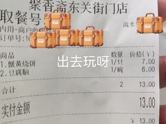 -聚香斋(东关街店)