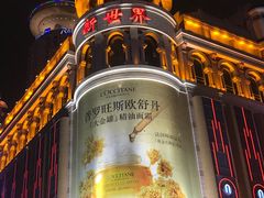 -南京路步行街