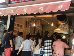 门面-王氏现捞(宽窄巷子2.0直营店)