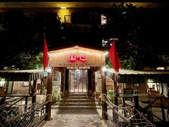 -北京水岸山吧度假村(雁栖镇店)