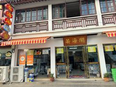 -芸海阁·农家私房菜(沙家浜景区出口店)