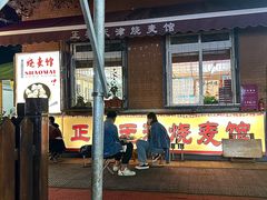 -正宗天津烧麦馆(柳州路店)
