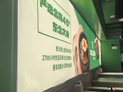 -西塔老太太拌饭(洋泾天物空间店)