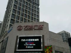-万达广场(福州金融街店)