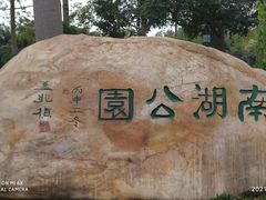 -南宁南湖公园