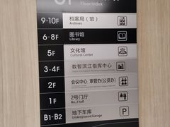 -杭州滨江区图书馆科技分馆