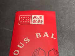 -巴厘龙虾·榜首油焖大虾(洞庭·艺术洋房店)