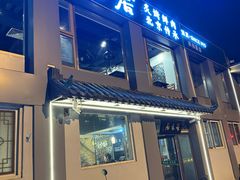 -厚味居炙子烤肉·清真(天桥南纬路店)