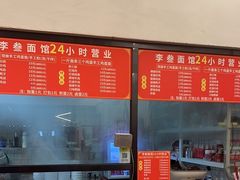 -李叁面馆(妇幼店)