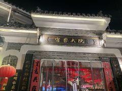 -客家大院·非遗赣南客家菜(郁孤台店)