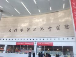 -天津市儿童医院(北辰龙岩院区)