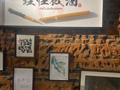 -Uncle Shawn大叔烧肉餐酒馆