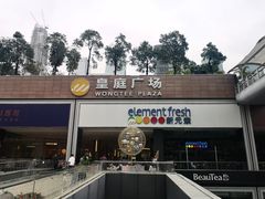 -皇庭广场(福华三路店)