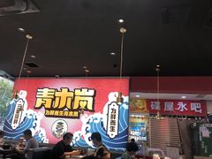 -青木岚小海鲜•小龙虾(友谊店)