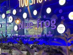 -bluefrog蓝蛙(皇庭广场店)