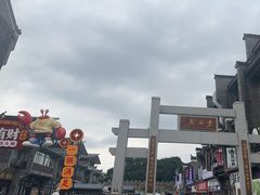 -东西巷