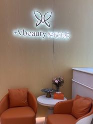 -苑苑vbeauty科技美容SPA