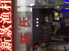 -陈氏渔具(金兴市场店)