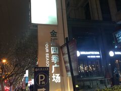 -金汇四季广场