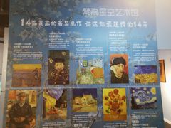 -天津梵高星空艺术馆(天河城旗舰店)