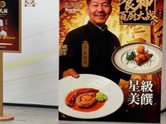 -名人坊·新派粤菜(河西奥体博览中心金鹰世界店)