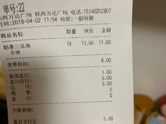 账单-CoCo都可(铁西万达店)