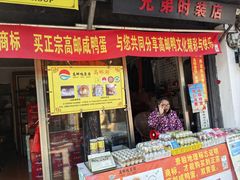 -盂城驿-南门大街
