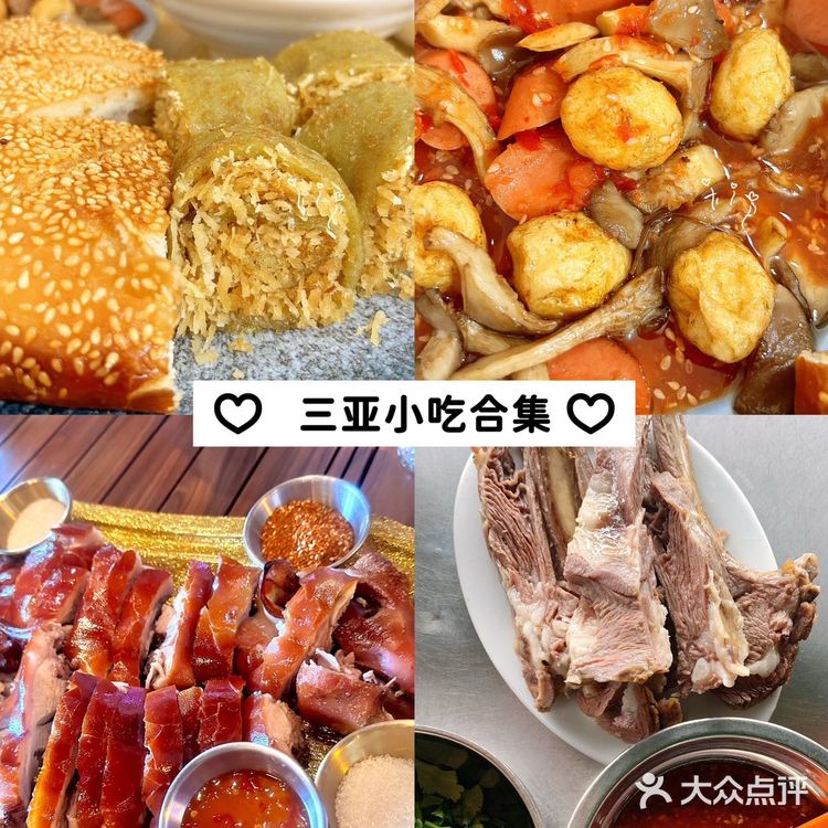 三亚绝佳美食🌈今天你们都吃了嘛⁉