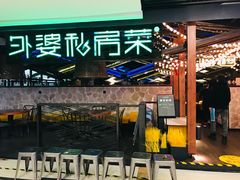 -外婆私房菜(新亚百货店)