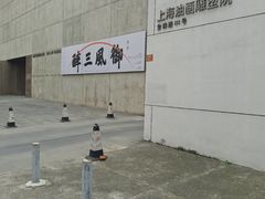 门面-上海油画雕塑院