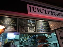 -Juicy Bakery(大学路店)